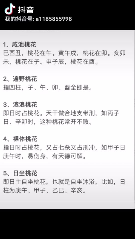 桃花运的测试方法(八字桃花运测试免费)