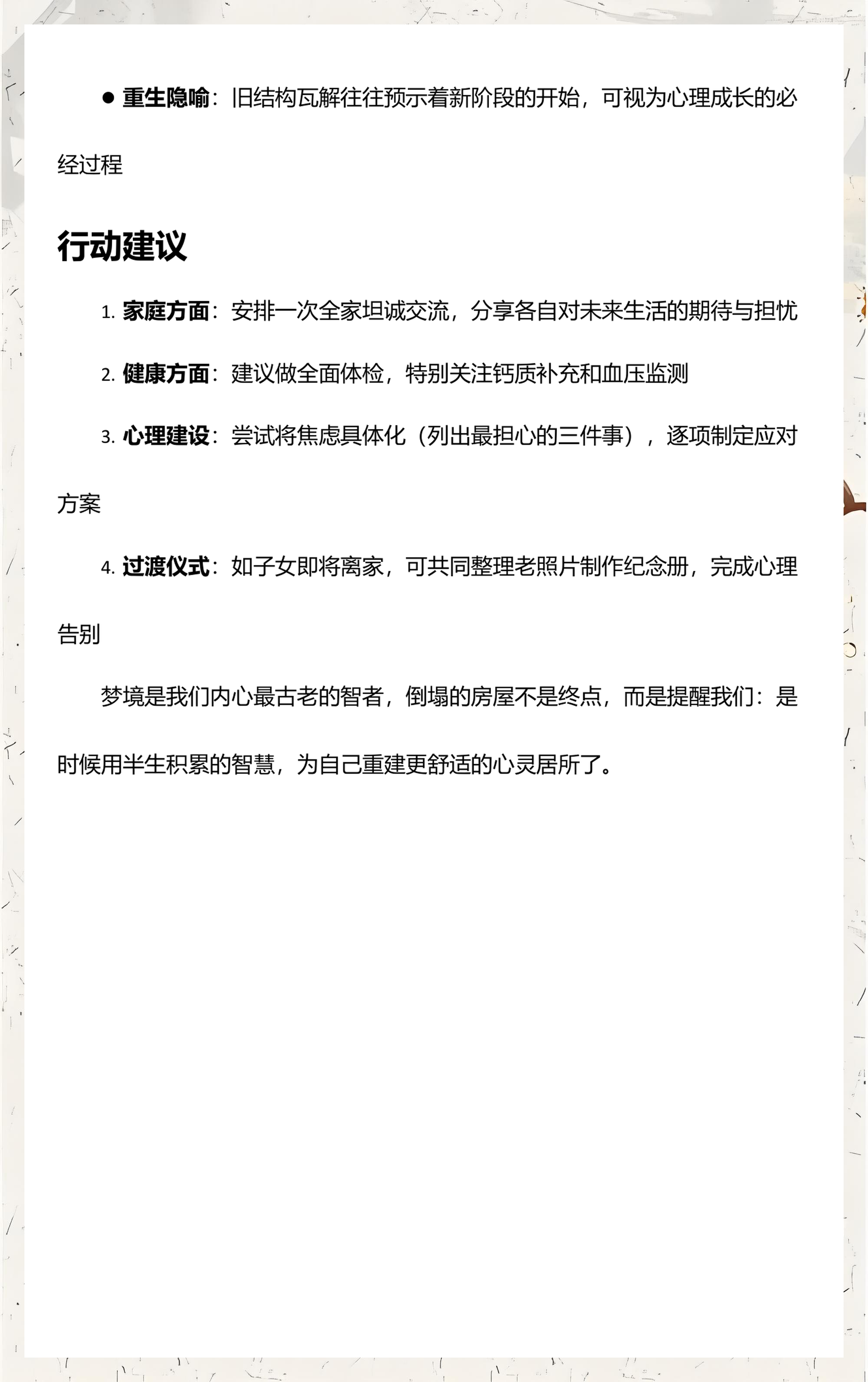 最全的解梦大全梦见房屋倒塌的简单介绍 最全的解梦大全梦见房屋倒塌的简单介绍