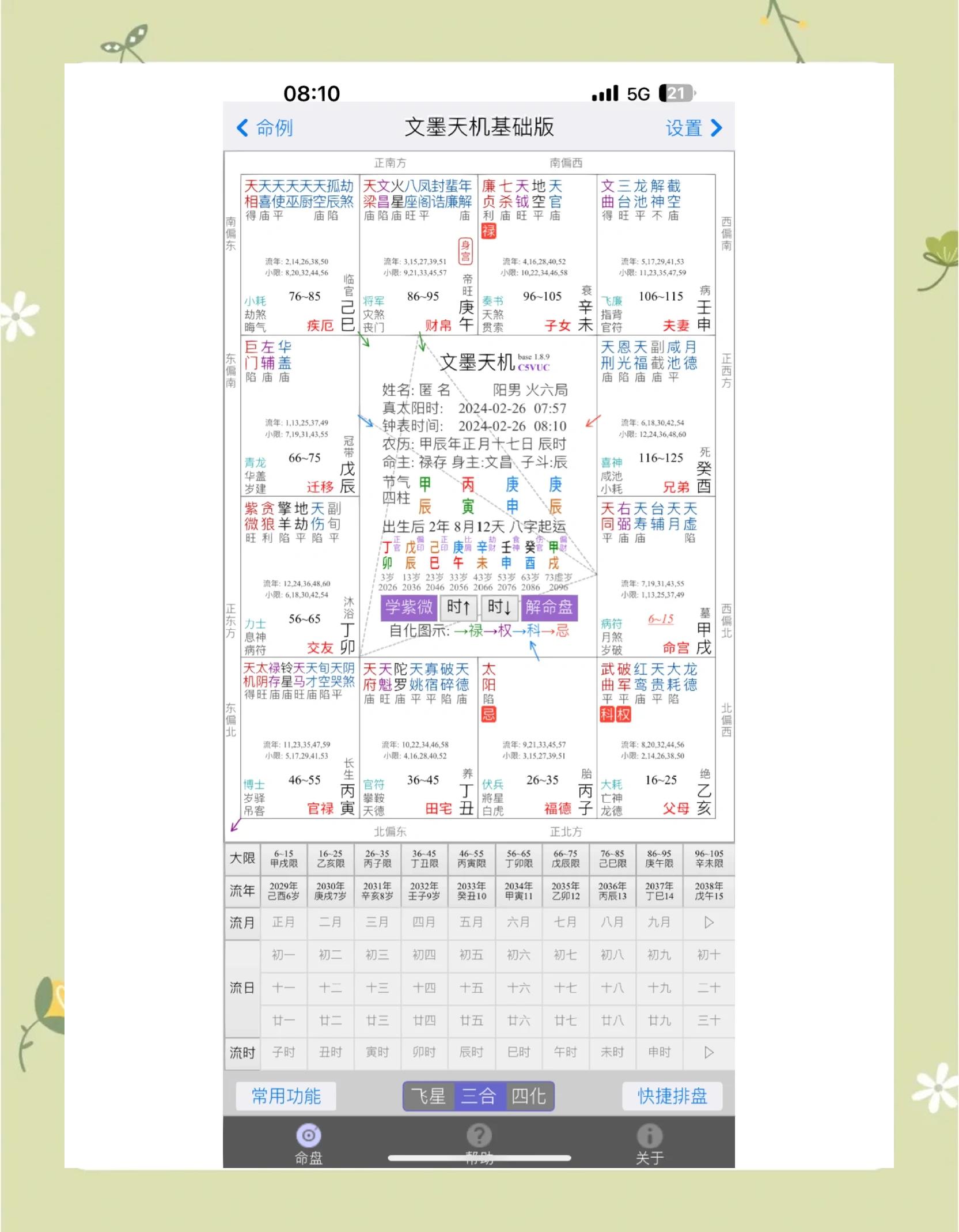 八字命盘免费算命紫薇斗数的简单介绍