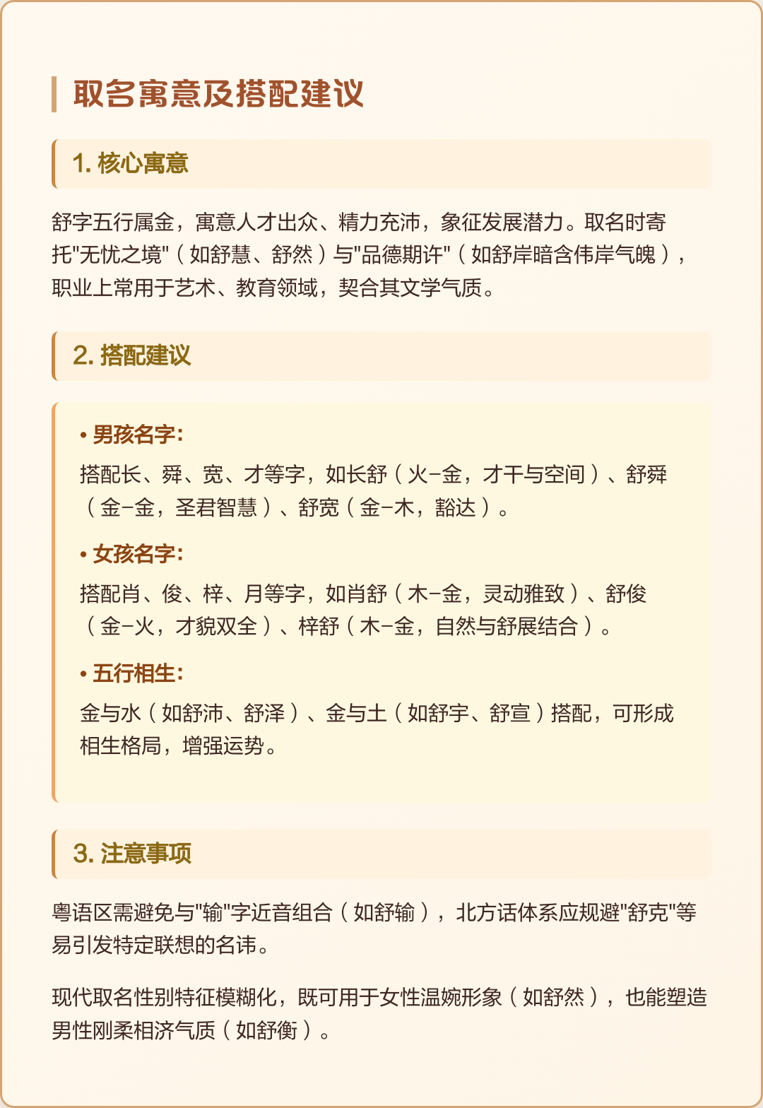 取名解析(取名吉凶分析) 取名解析(取名吉凶分析)