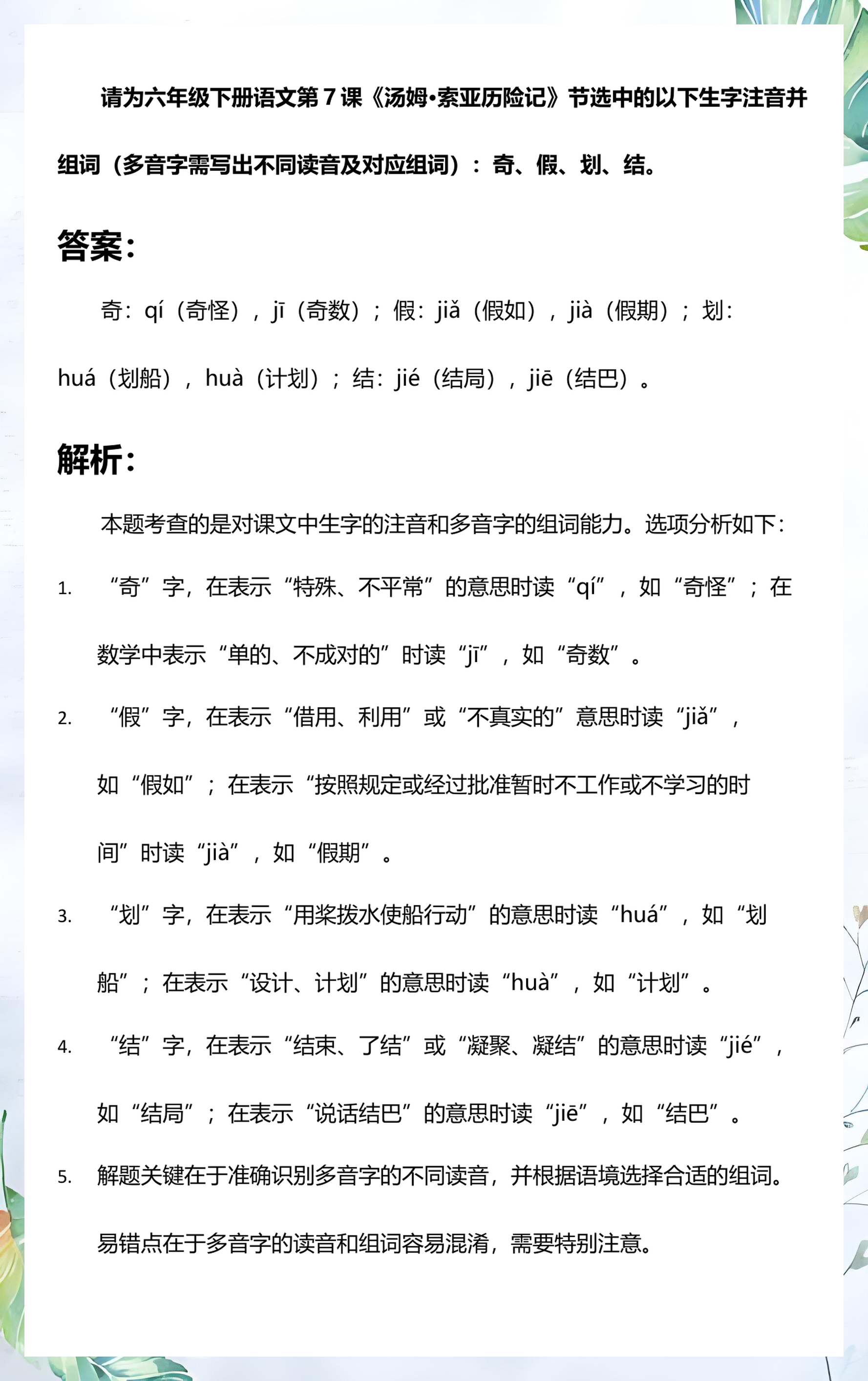 卜多音字注音并组词语有哪些呢(卜多音字注音并组词语有哪些呢图片)