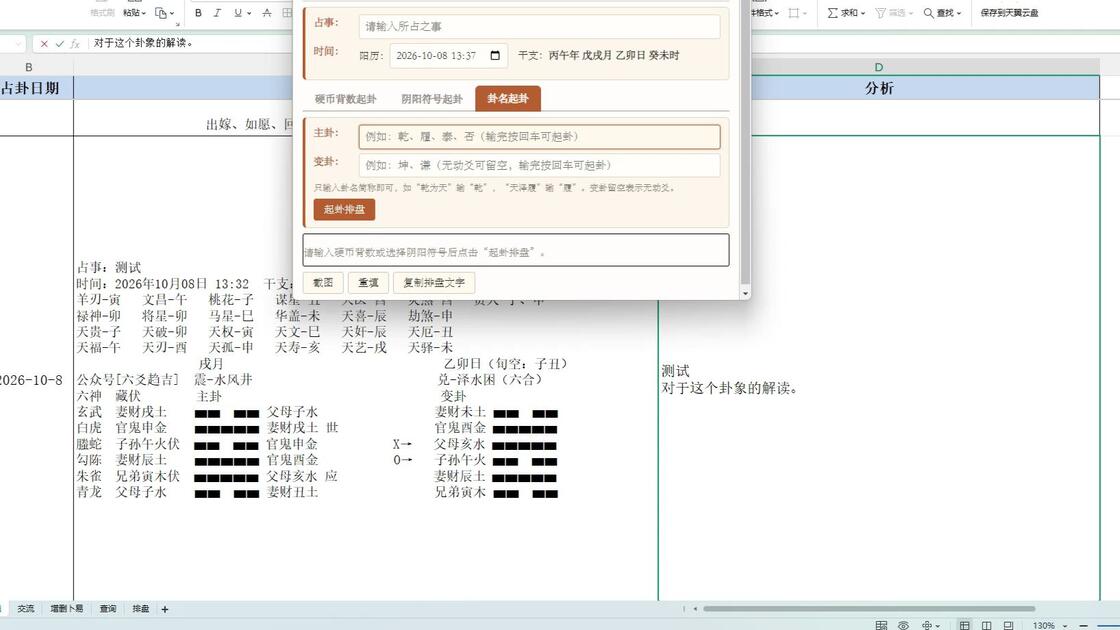 六爻排盘占卜在线排盘占卜详解(六爻排盘占卜在线排盘占卜详解软件)