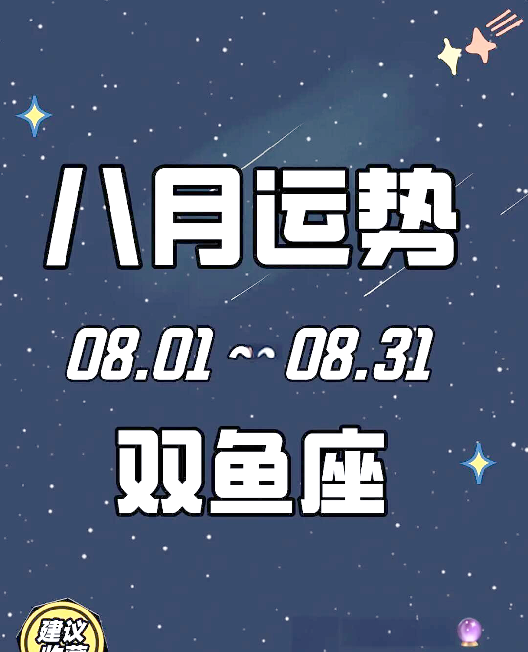双鱼座运势今日运势女生(双鱼座运势今日运势女生最新)