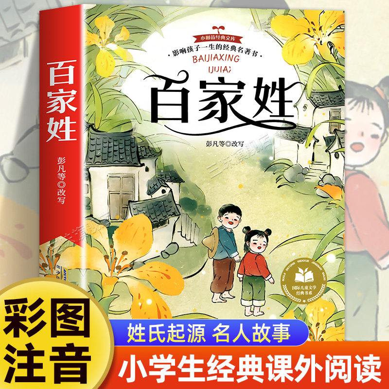 百家姓大全带拼音完整版的简单介绍 百家姓大全带拼音完整版的简单介绍