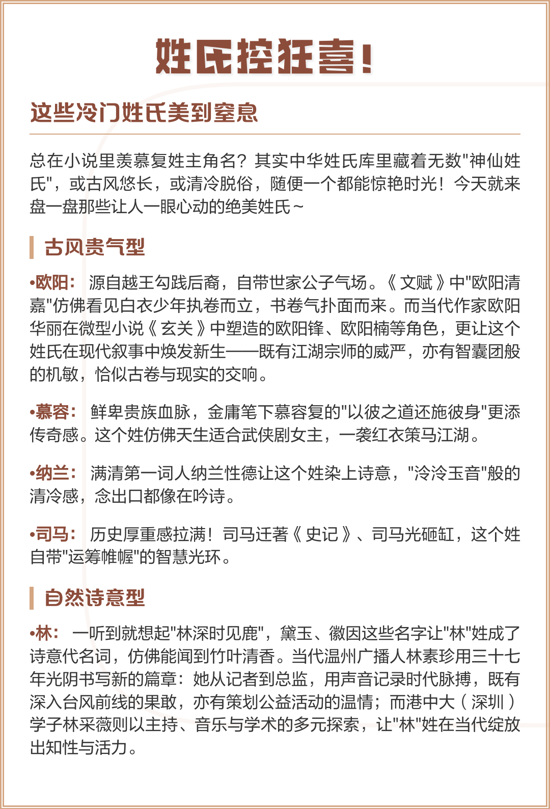 冷门好听的单姓列表(冷门但惊艳的姓氏单姓) 冷门好听的单姓列表(冷门但惊艳的姓氏单姓)