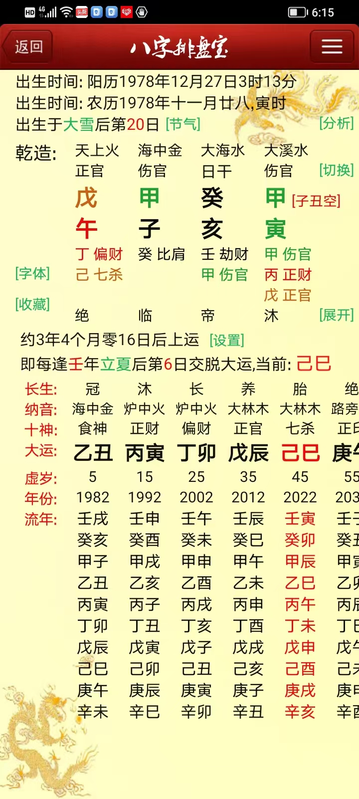 八字大运流年怎么判断好坏(八字大运流年干支年怎么确定)