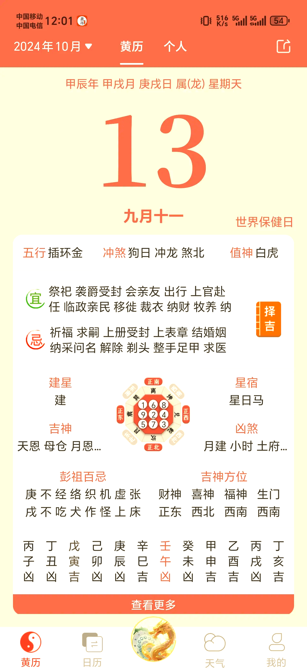 今日运势测算入口(今日运势查询的小程序叫什么)