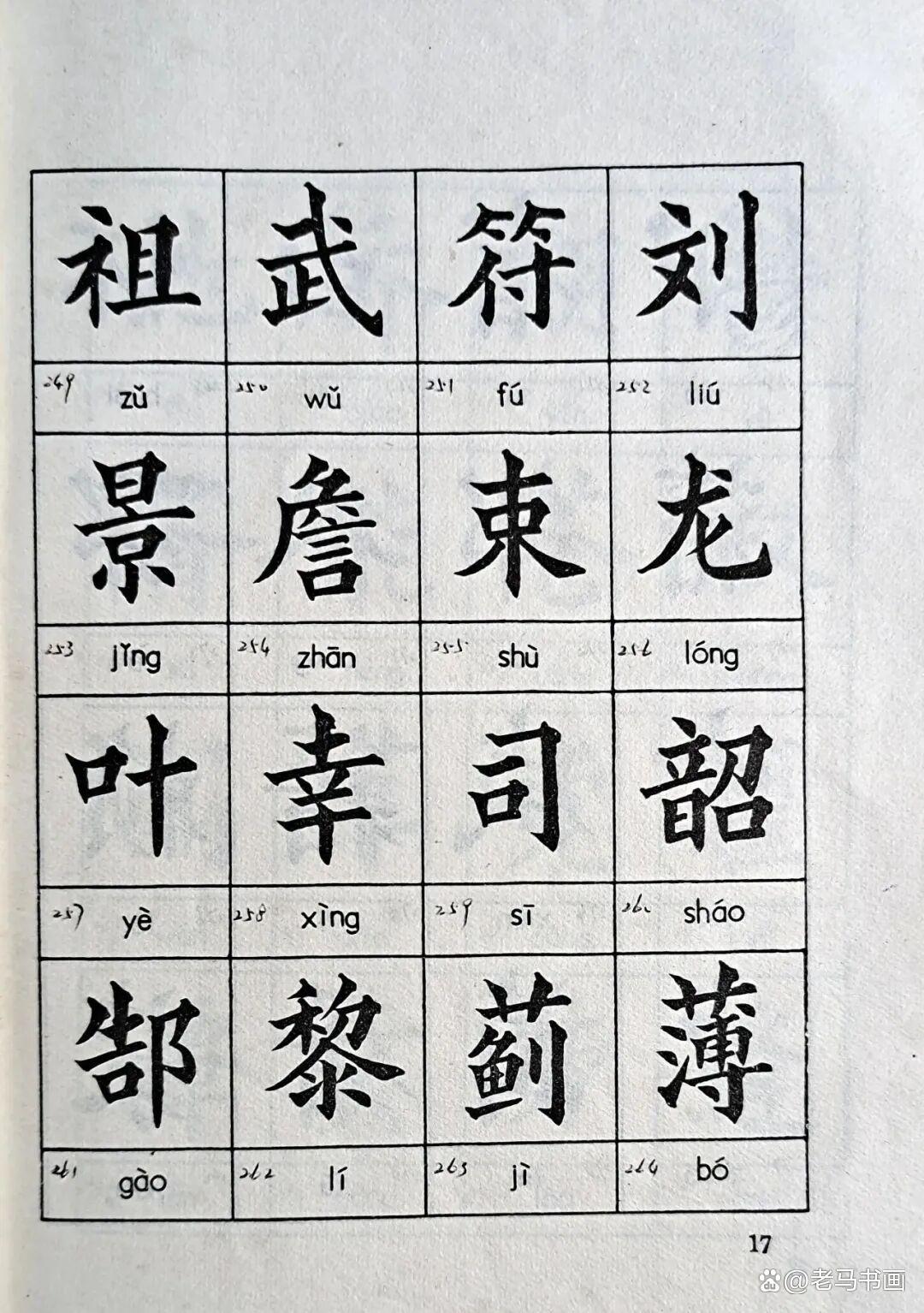 百家姓正版阅读注音版(百家姓注音大全)
