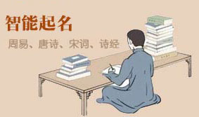 智能起名(智能起名字) 智能起名(智能起名字)