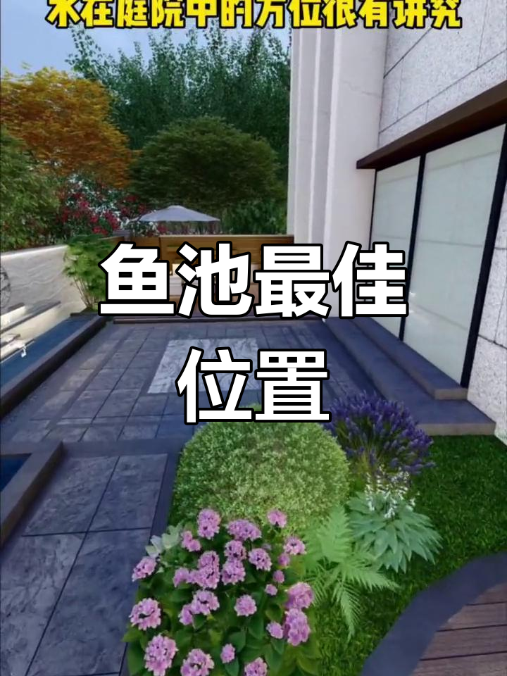 鱼池假山在院子哪个方位好(假山鱼池建在院子什么地方好) 鱼池假山在院子哪个方位好(假山鱼池建在院子什么地方好)