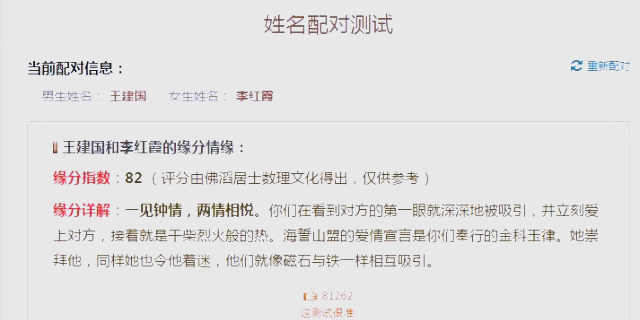 两个人姓名测试结果一样(两个人姓名测试结果一样说明什么) 两个人姓名测试结果一样(两个人姓名测试结果一样说明什么)