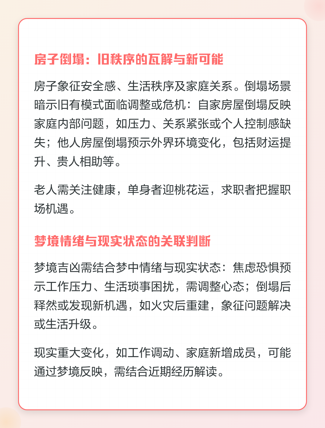 旧版周公解梦房屋倒塌解析(原版周公解梦梦到自家房屋倒塌) 旧版周公解梦房屋倒塌解析(原版周公解梦梦到自家房屋倒塌)