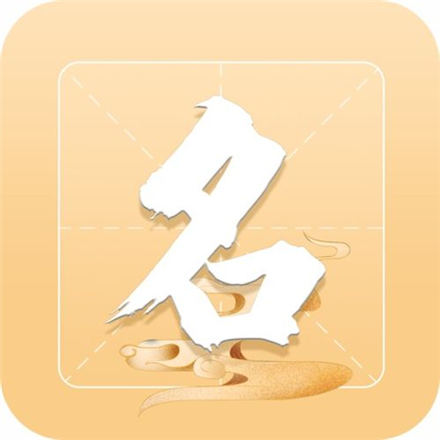 关于成人起名字2021免费八字起名的信息