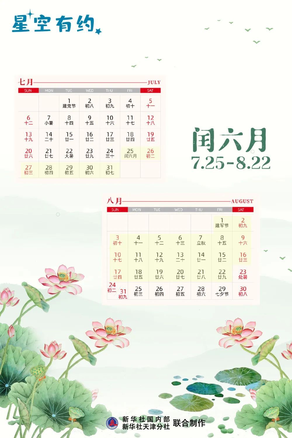 1993农历6月29是阳历多少(1993年农历6月29日阳历是多少)