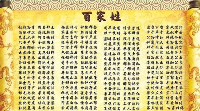 宋版百家姓复姓(百家姓复姓带拼音大全) 宋版百家姓复姓(百家姓复姓带拼音大全)