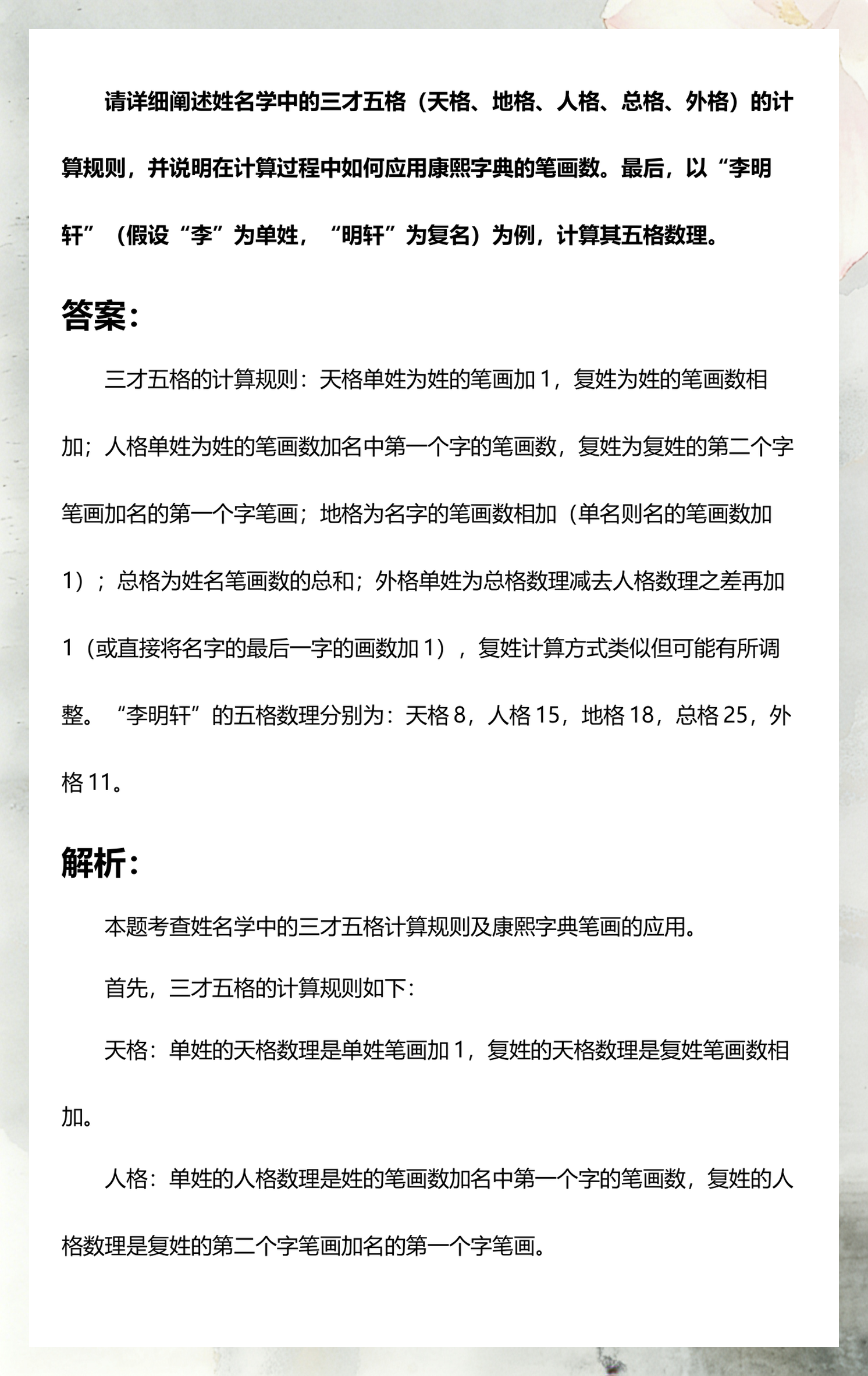 外格姓名(外格姓名八一一) 外格姓名(外格姓名八一一)
