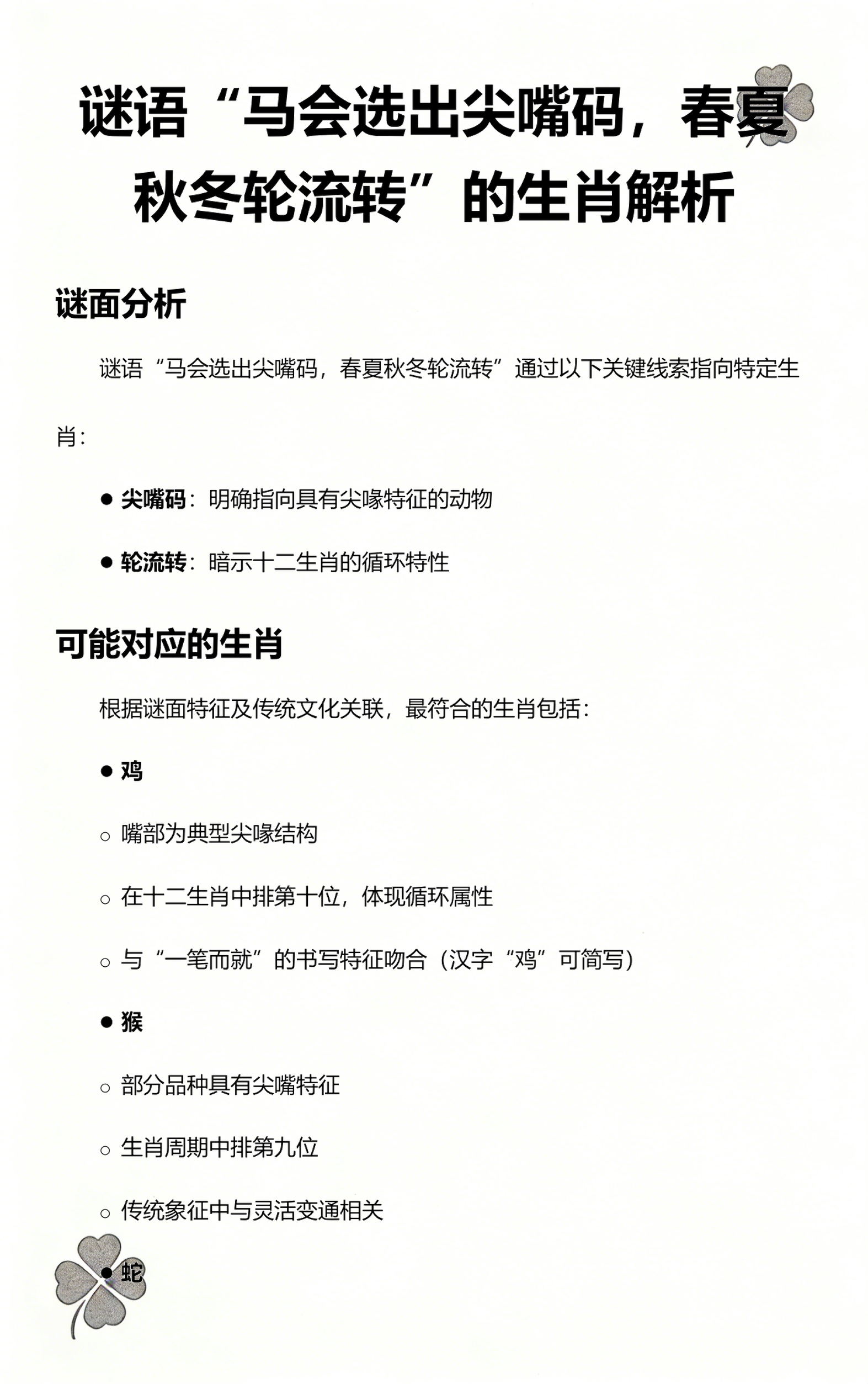 风水先生打生肖谜语大全(风水先生打生肖谜语大全最新)