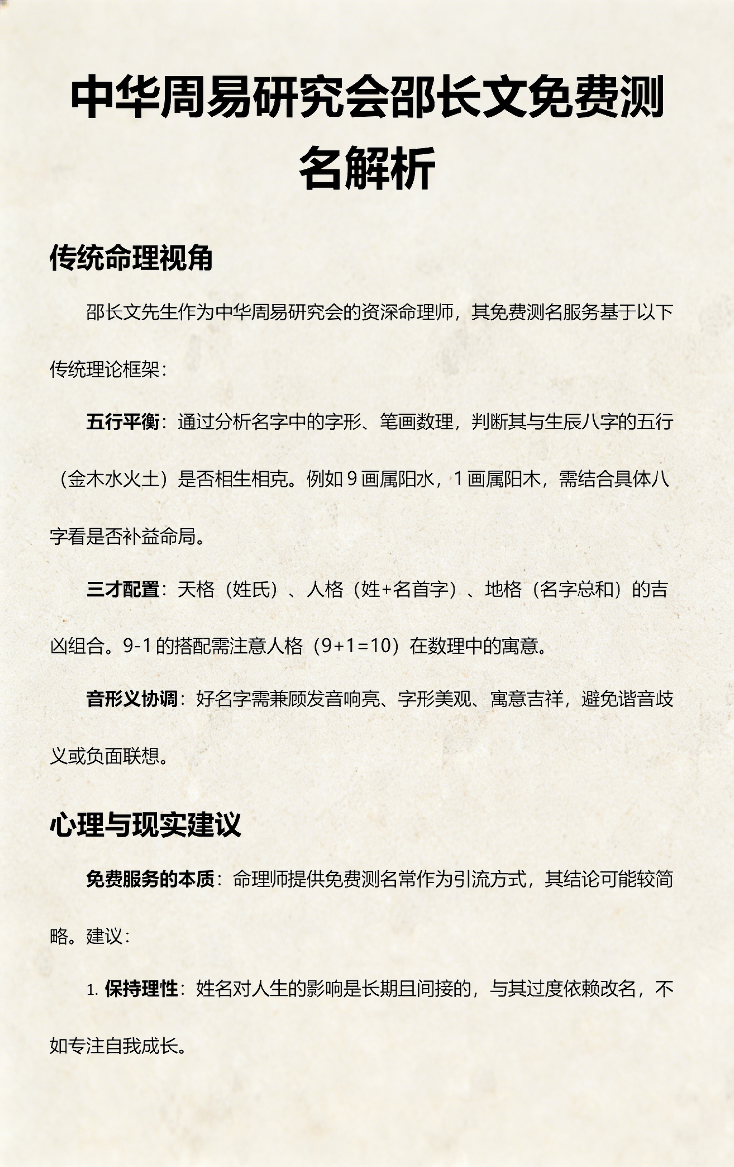 起名测名打分免费测试100分三才检测的简单介绍 起名测名打分免费测试100分三才检测的简单介绍