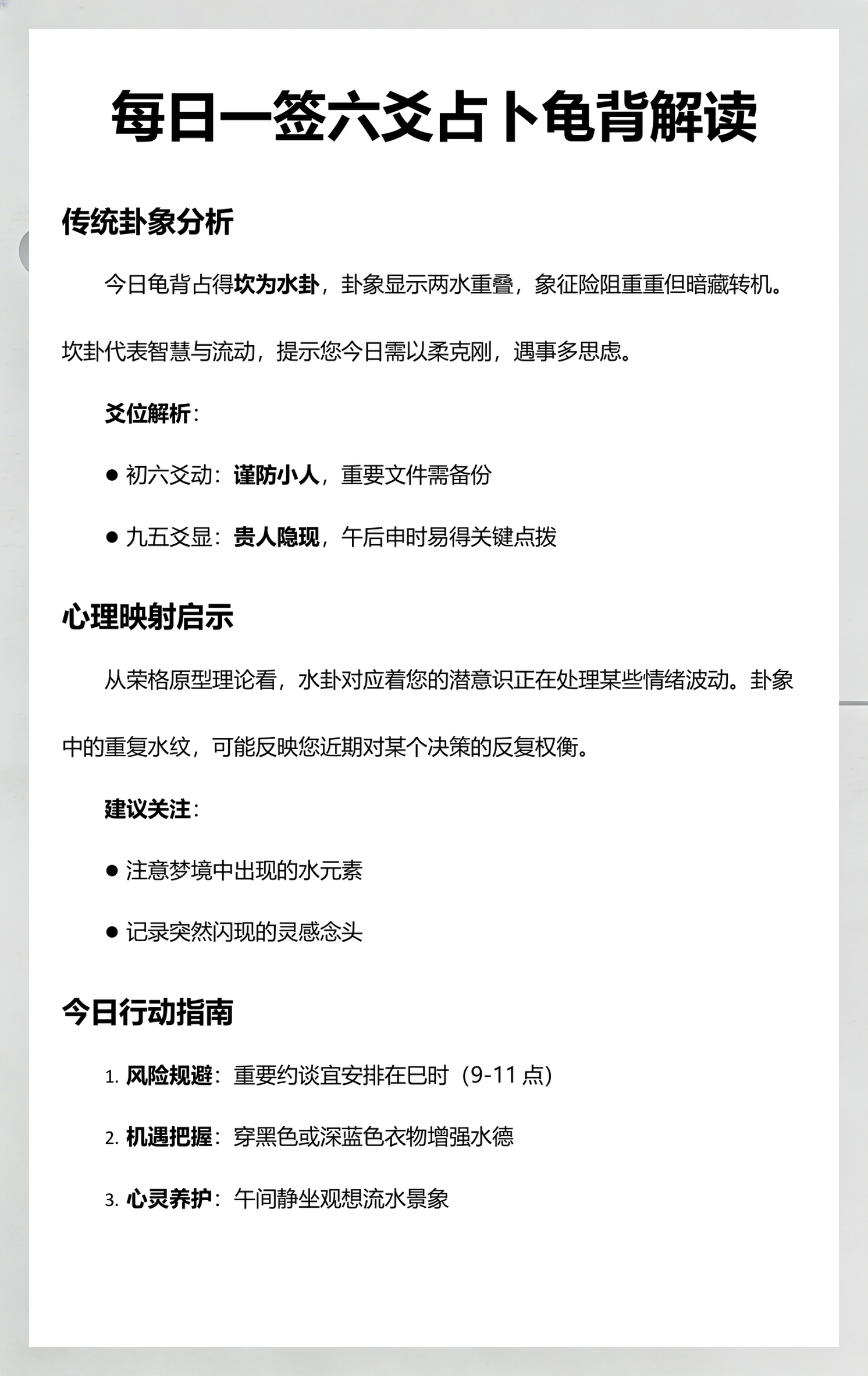 六爻占卜每日一占结果怎么看(六爻占卜每日一占结果怎么看?)