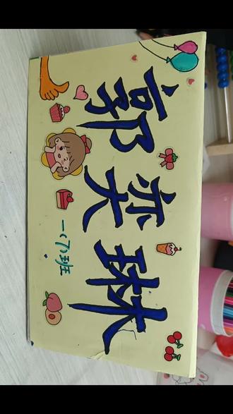 名字牌(名字牌小学生) 名字牌(名字牌小学生)