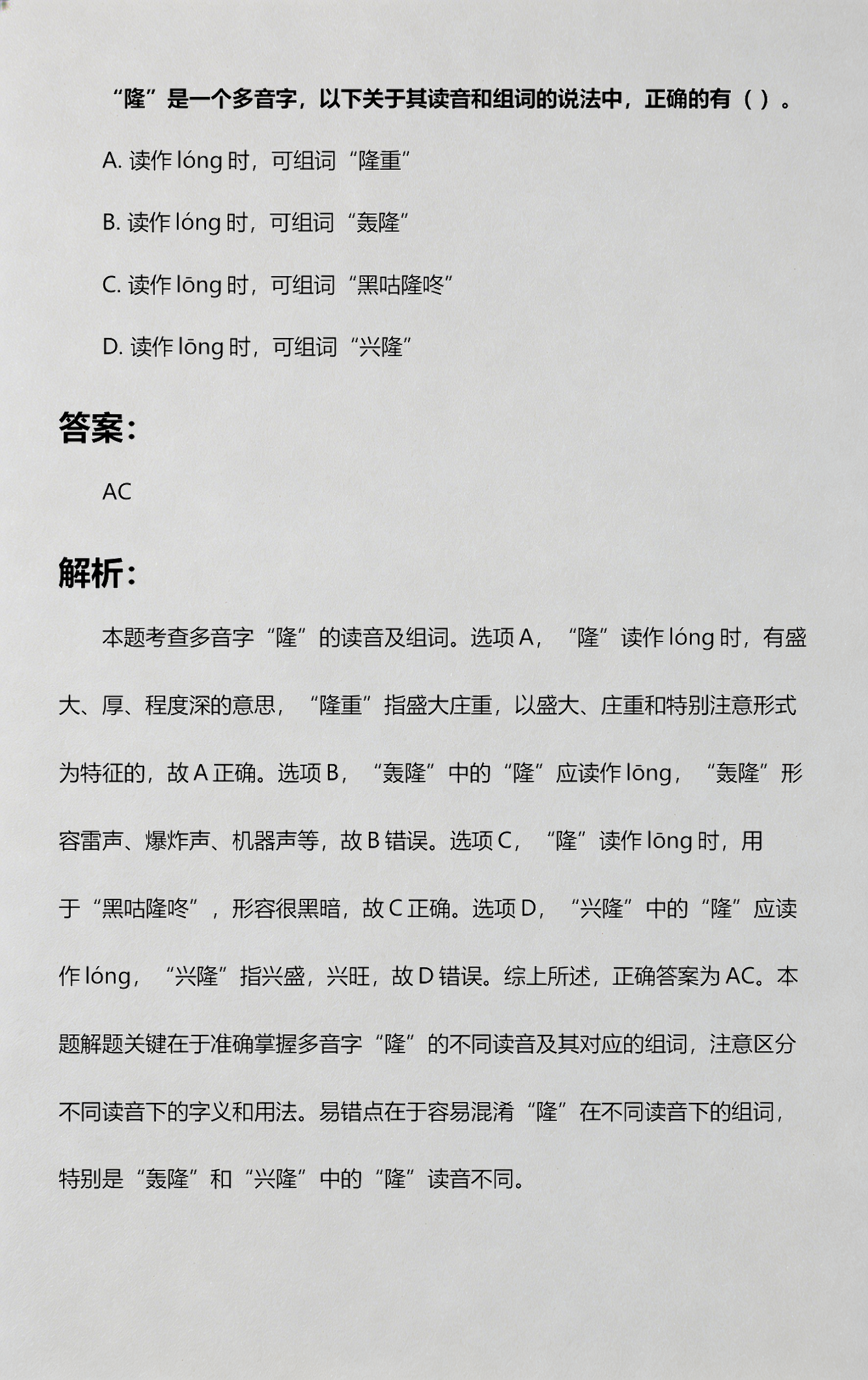 涨多音字(涨多音字拼音)