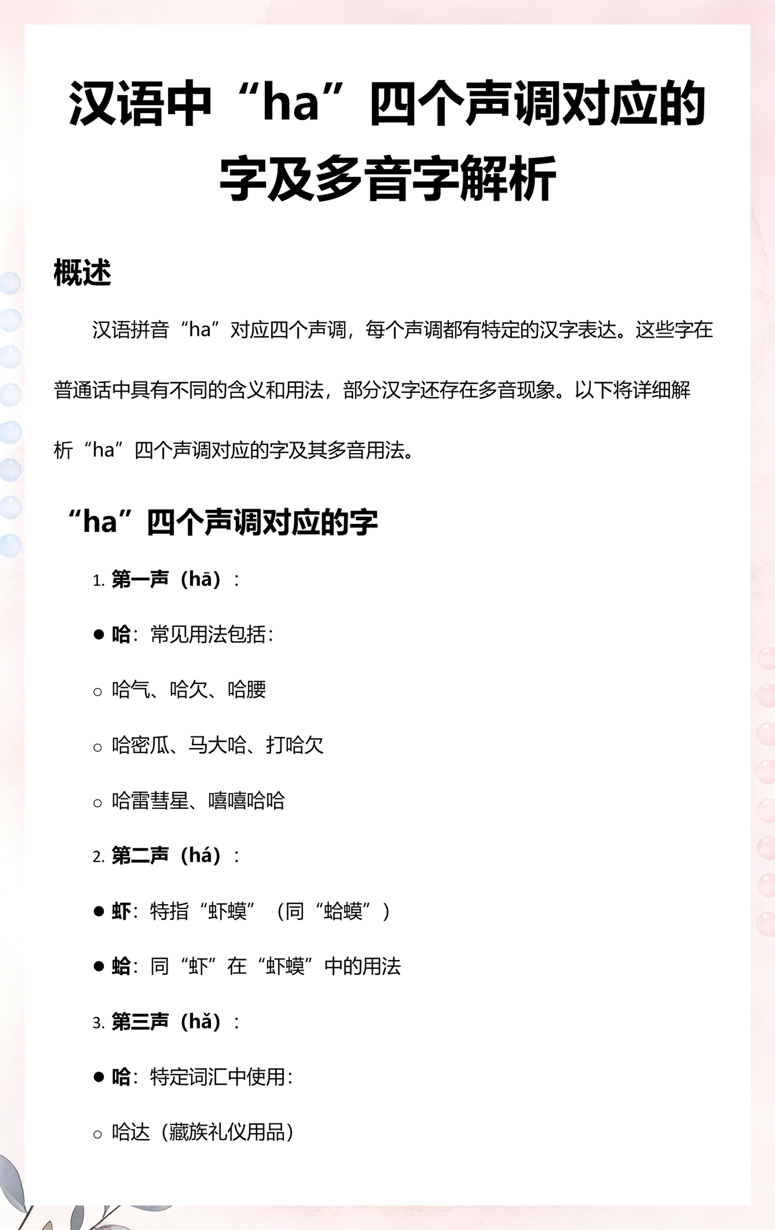 涨多音字(涨多音字拼音) 涨多音字(涨多音字拼音)