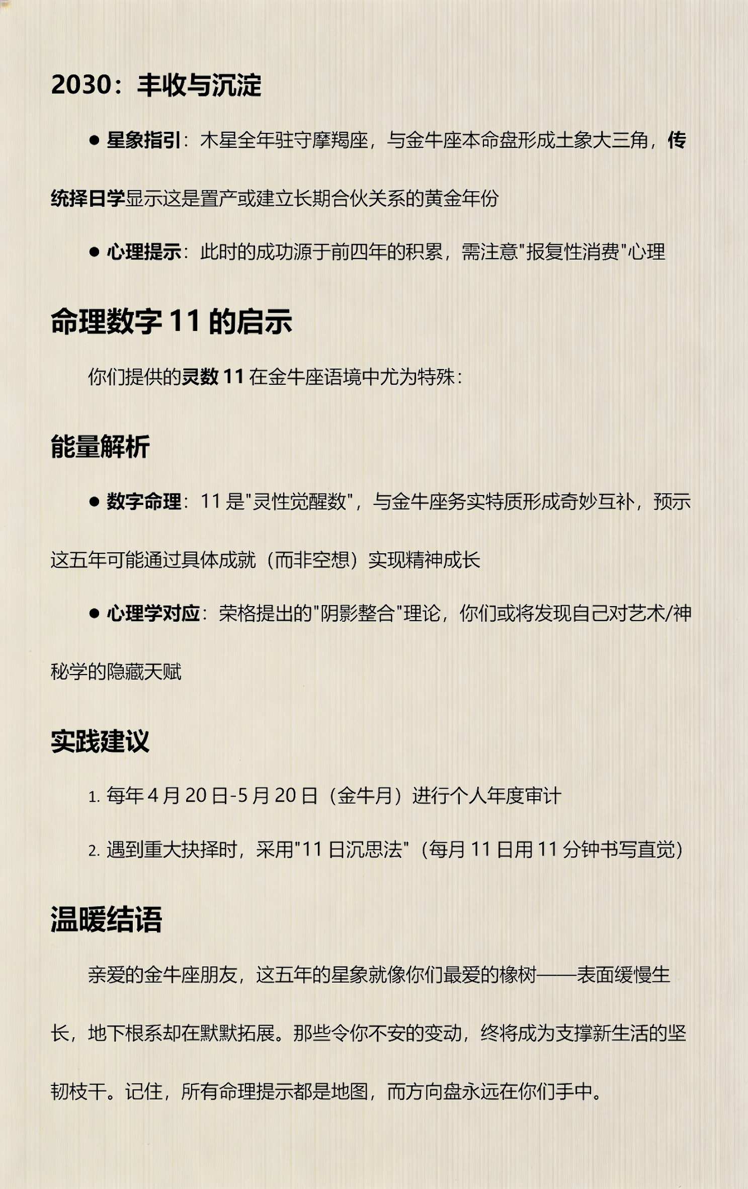 金牛座9月运势详解(金牛座9月运势最好的一天)