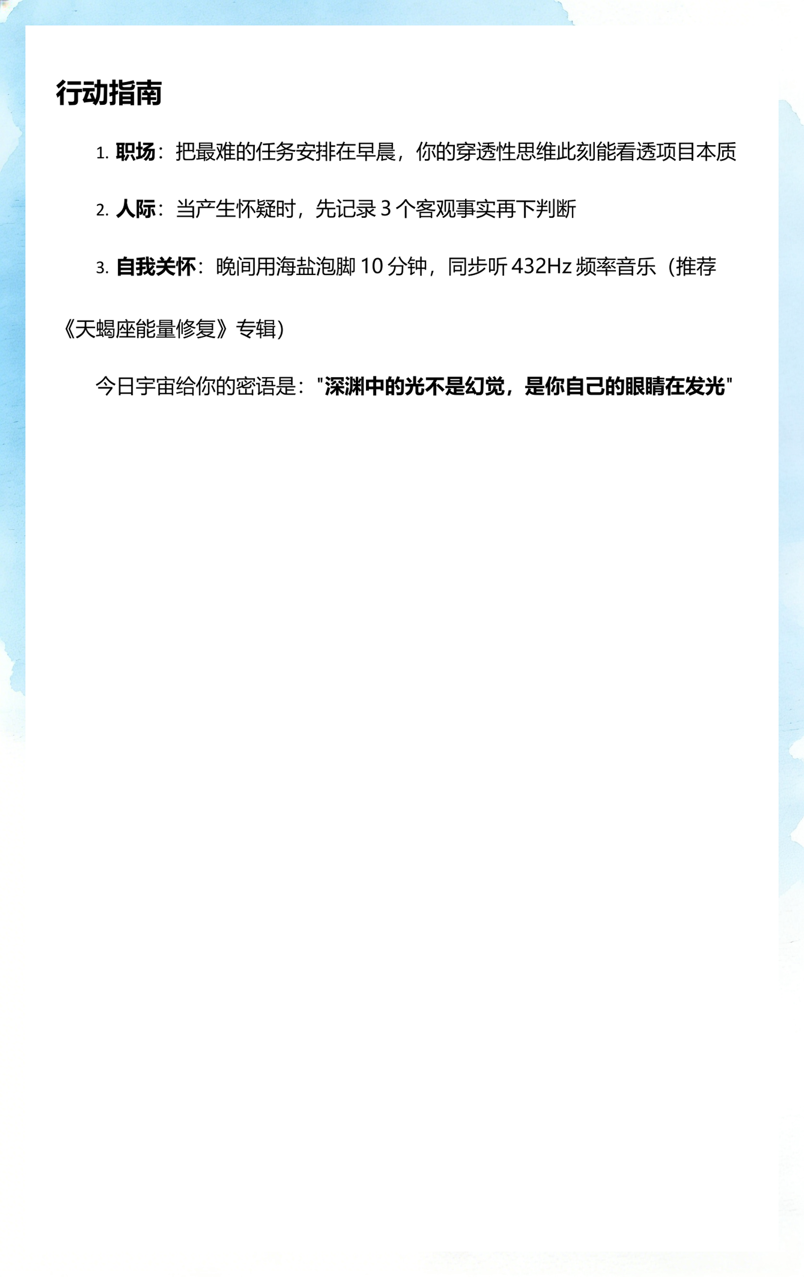 天蝎座今天运势大揭秘(天蝎座今天运势好坏预测) 天蝎座今天运势大揭秘(天蝎座今天运势好坏预测)