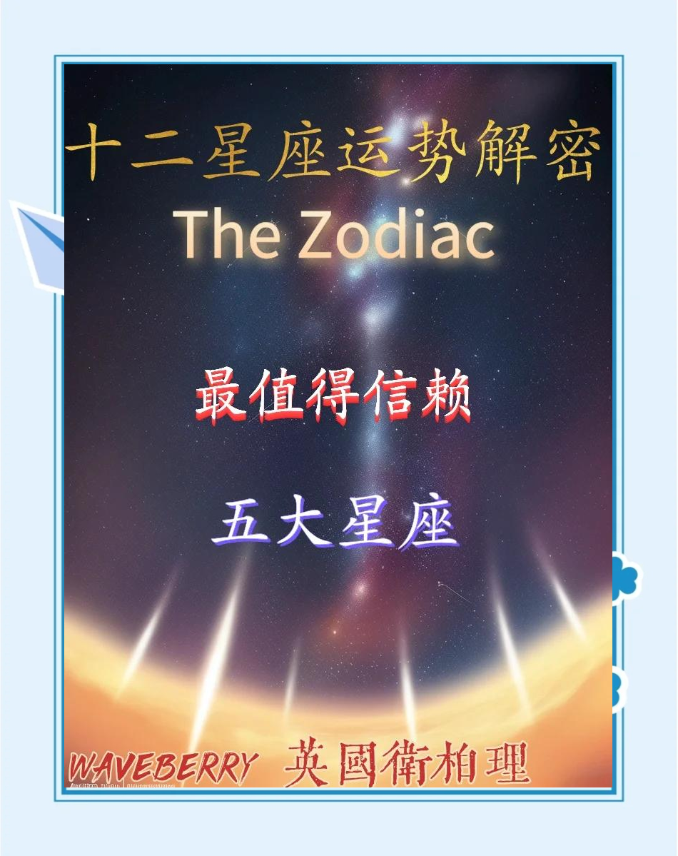 星座运势准不准可信不可靠(星座运势准吗科学吗)