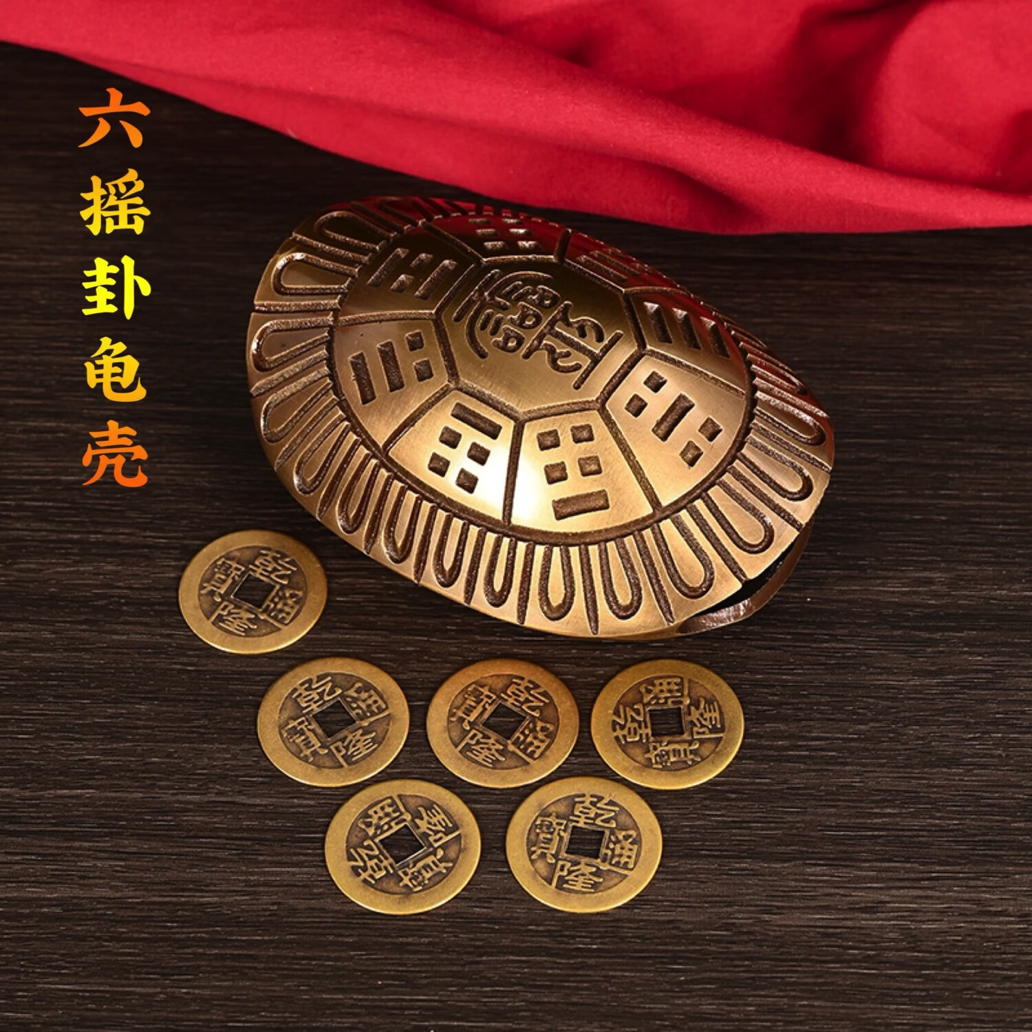 关于龟壳摇卦图解大全详解的信息