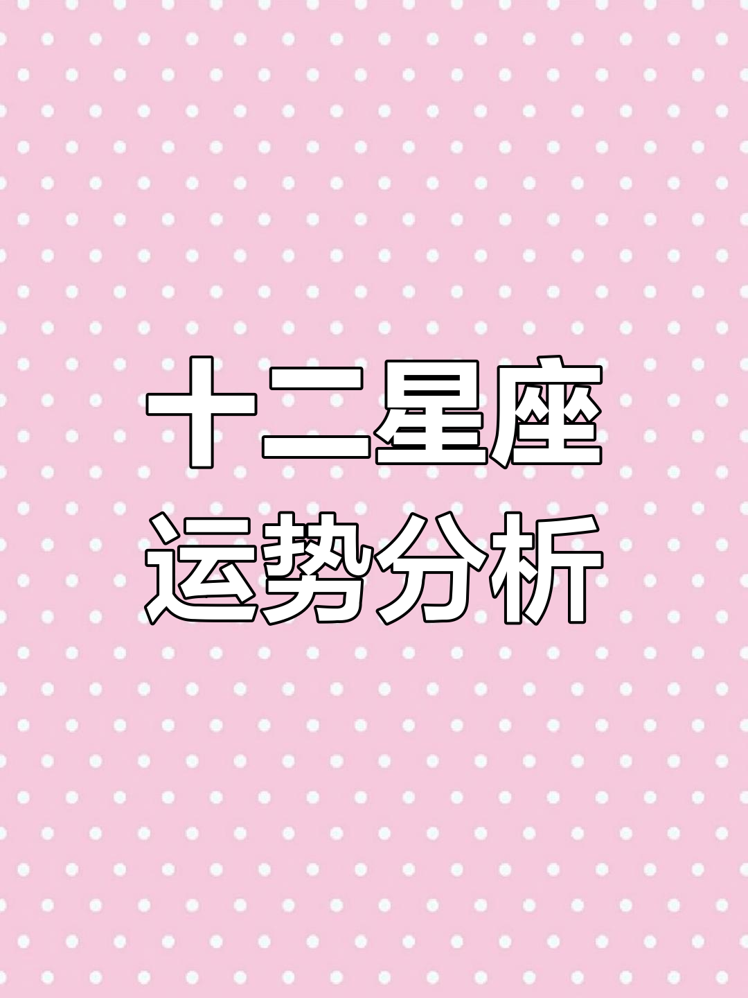 星座今天运势预测(星座今天运势预测最新) 星座今天运势预测(星座今天运势预测最新)