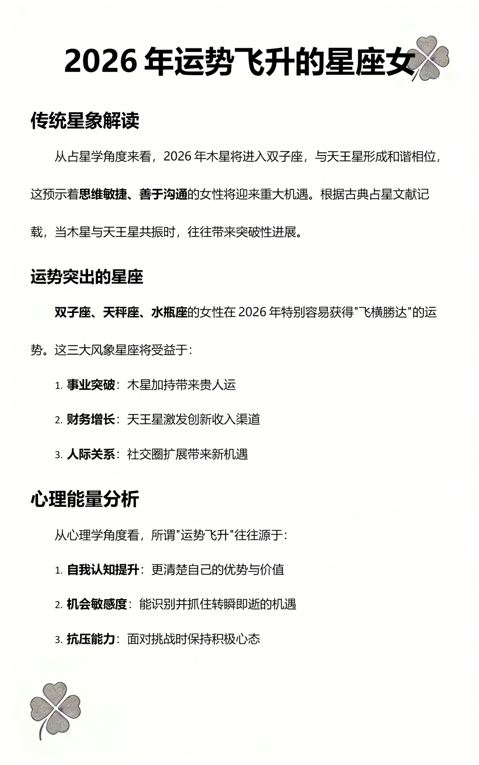 2026年星座运势集合图(2026年星座运势每日更新) 2026年星座运势集合图(2026年星座运势每日更新)