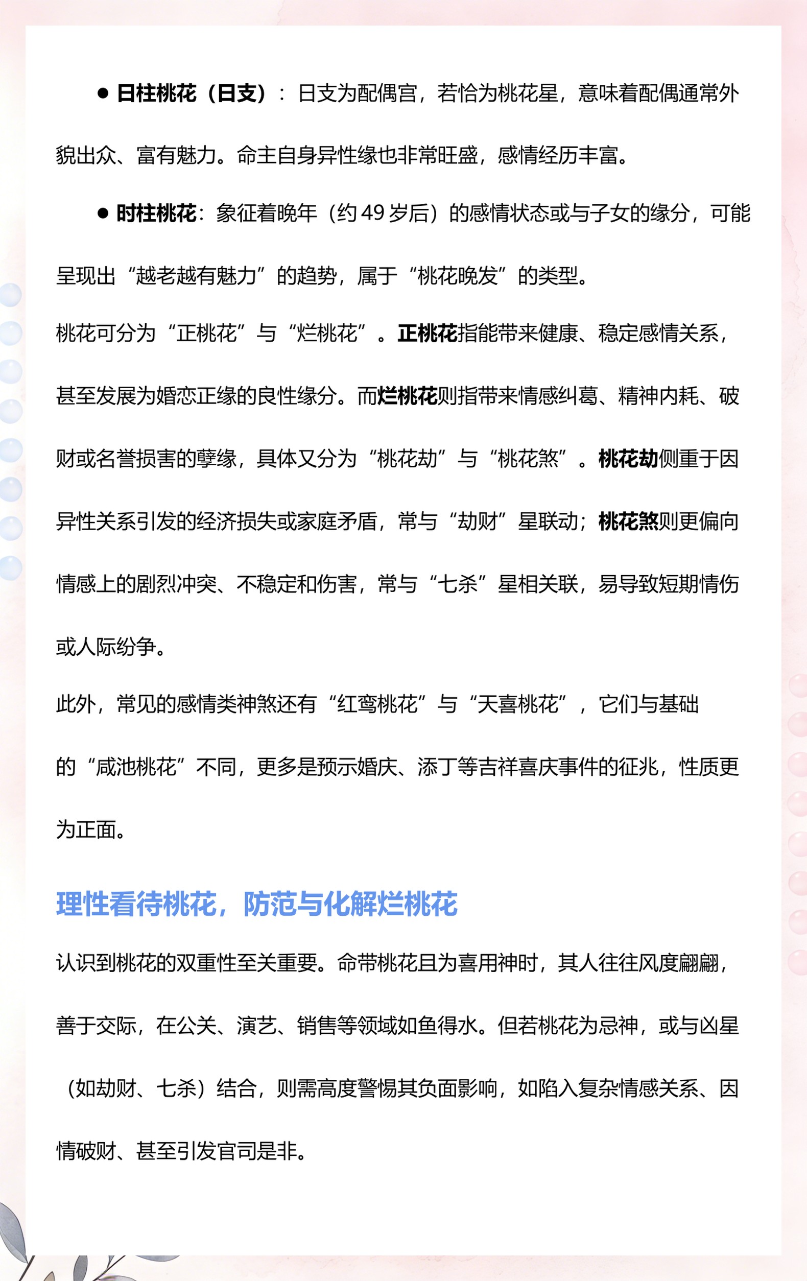 八字中各种桃花的查法口诀(八字中各种桃花的查法口诀详解)