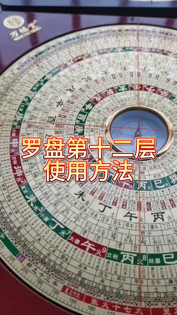 三合风水罗盘的使用方法图解(三合风水罗盘的使用方法图解视频) 三合风水罗盘的使用方法图解(三合风水罗盘的使用方法图解视频)