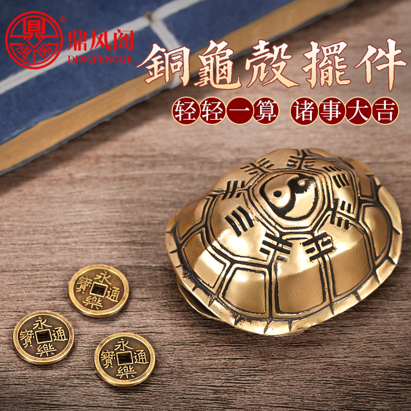 龟壳摇卦免费版每日一占(龟壳每日一卦最简单三个步骤) 龟壳摇卦免费版每日一占(龟壳每日一卦最简单三个步骤)