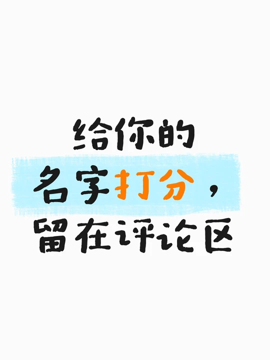 公司起名字免费打分(公司起名打分100分免费查询) 公司起名字免费打分(公司起名打分100分免费查询)