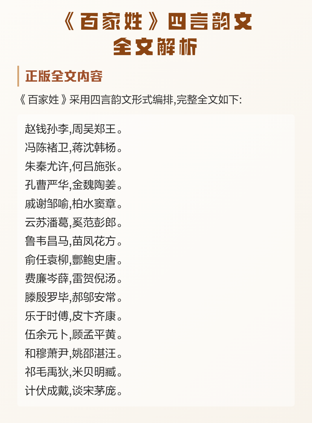 关于百家姓全部全文有多少字的信息 关于百家姓全部全文有多少字的信息