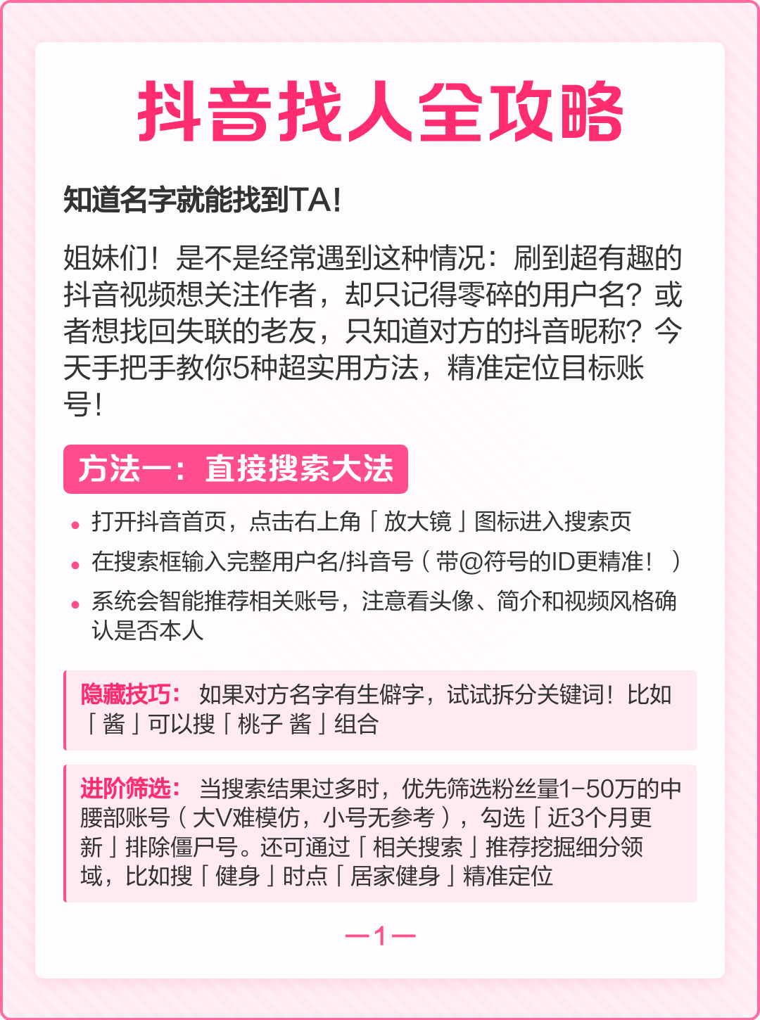 真正姓名攻略(全部10000个2字姓名) 真正姓名攻略(全部10000个2字姓名)