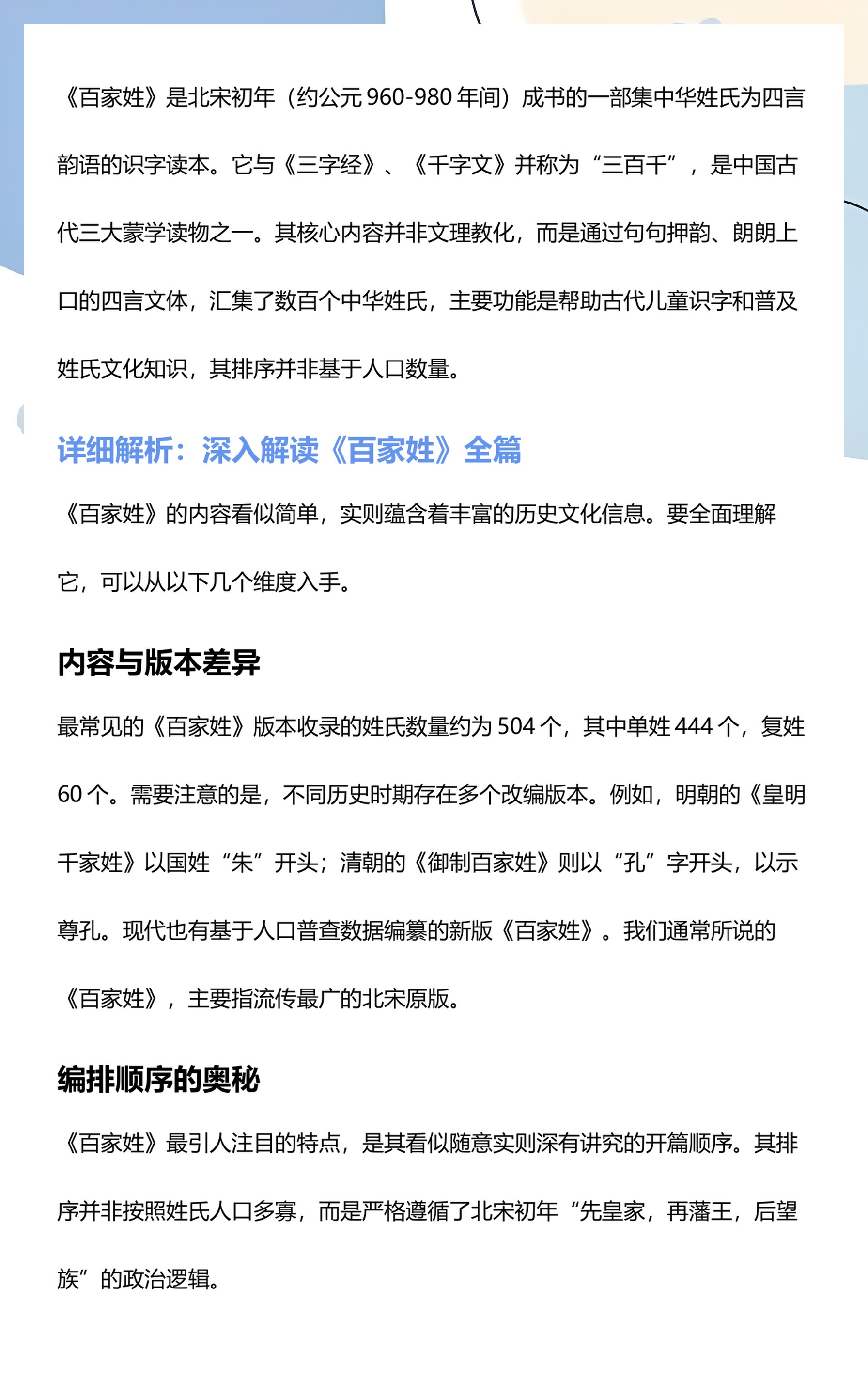 百家姓的排序(百家姓大姓排行榜)