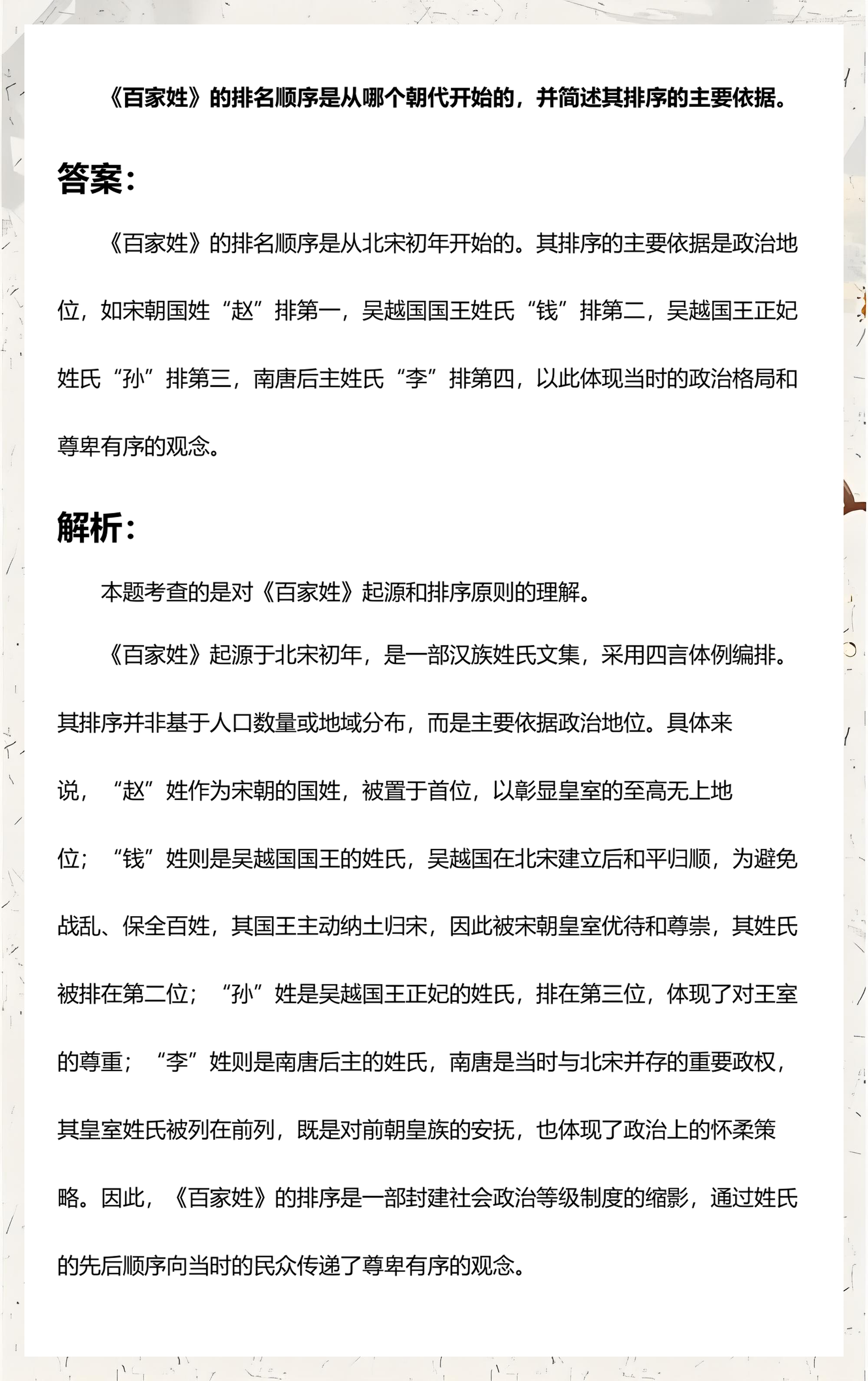 百家姓的排序(百家姓大姓排行榜)