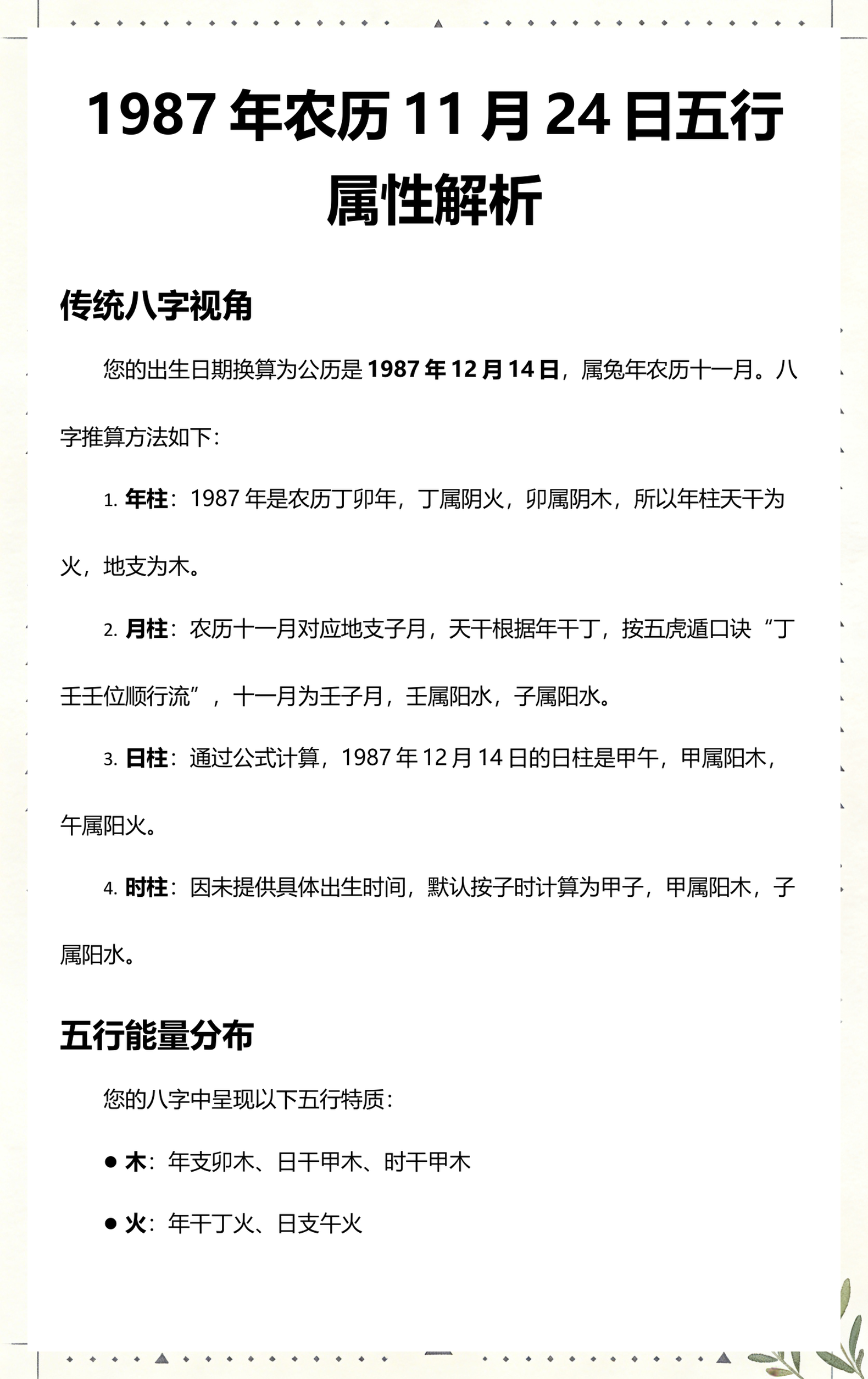八字五行属性解析(八字五行属性解析大全) 八字五行属性解析(八字五行属性解析大全)