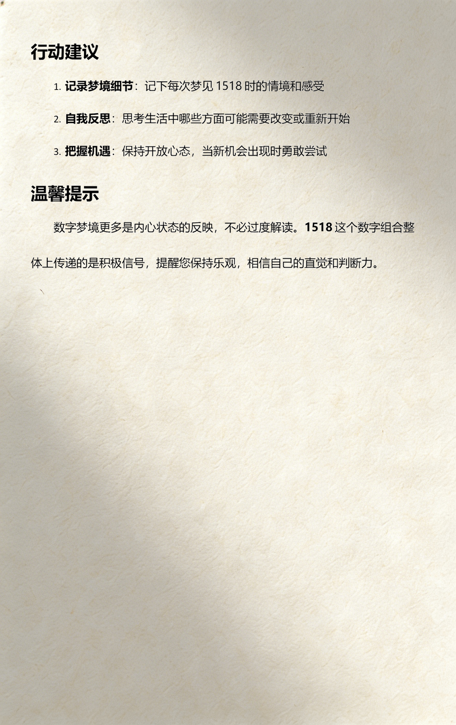 周公解梦1518有啥吉祥寓意(周公解梦1518是吉兆还是凶兆)