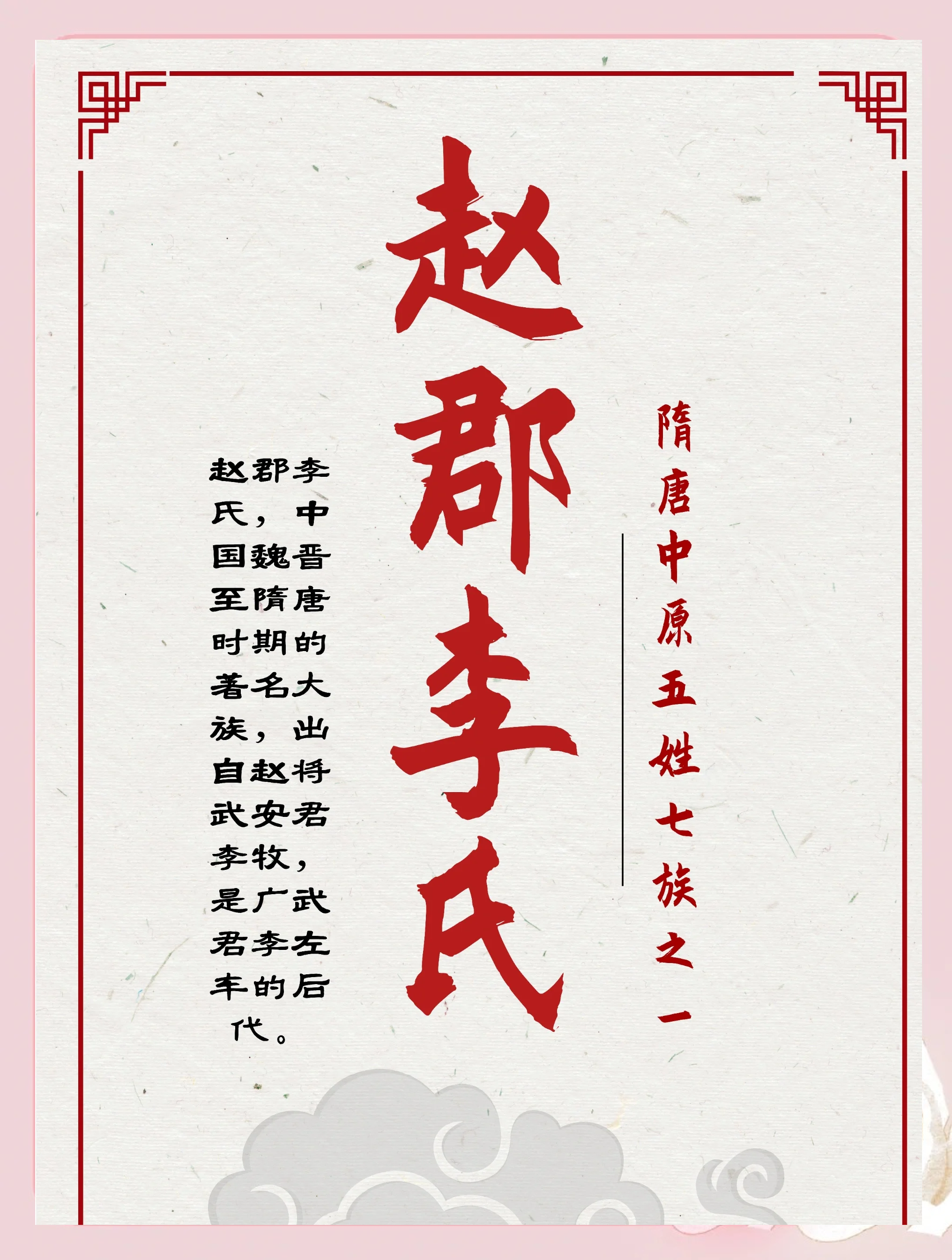 百家姓前四位为什么是赵钱孙李氏(百家姓前四位为什么是赵钱孙李氏呢)