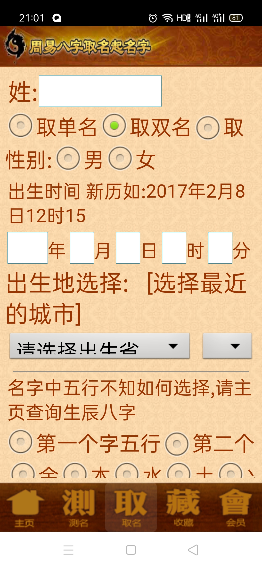 起名软件免费版下载(起名软件排行榜前十名)