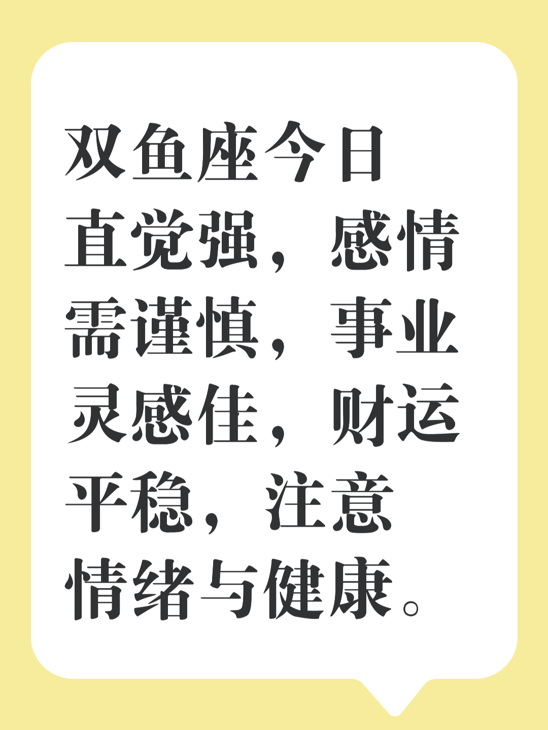 双鱼座运势今日最准(双鱼座今日运势最准网站) 双鱼座运势今日最准(双鱼座今日运势最准网站)