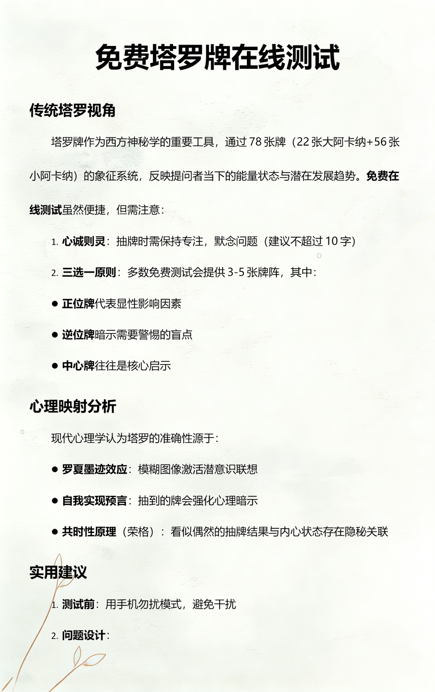 塔罗牌免费测试推荐(塔罗牌2026免费测试技巧) 塔罗牌免费测试推荐(塔罗牌2026免费测试技巧)