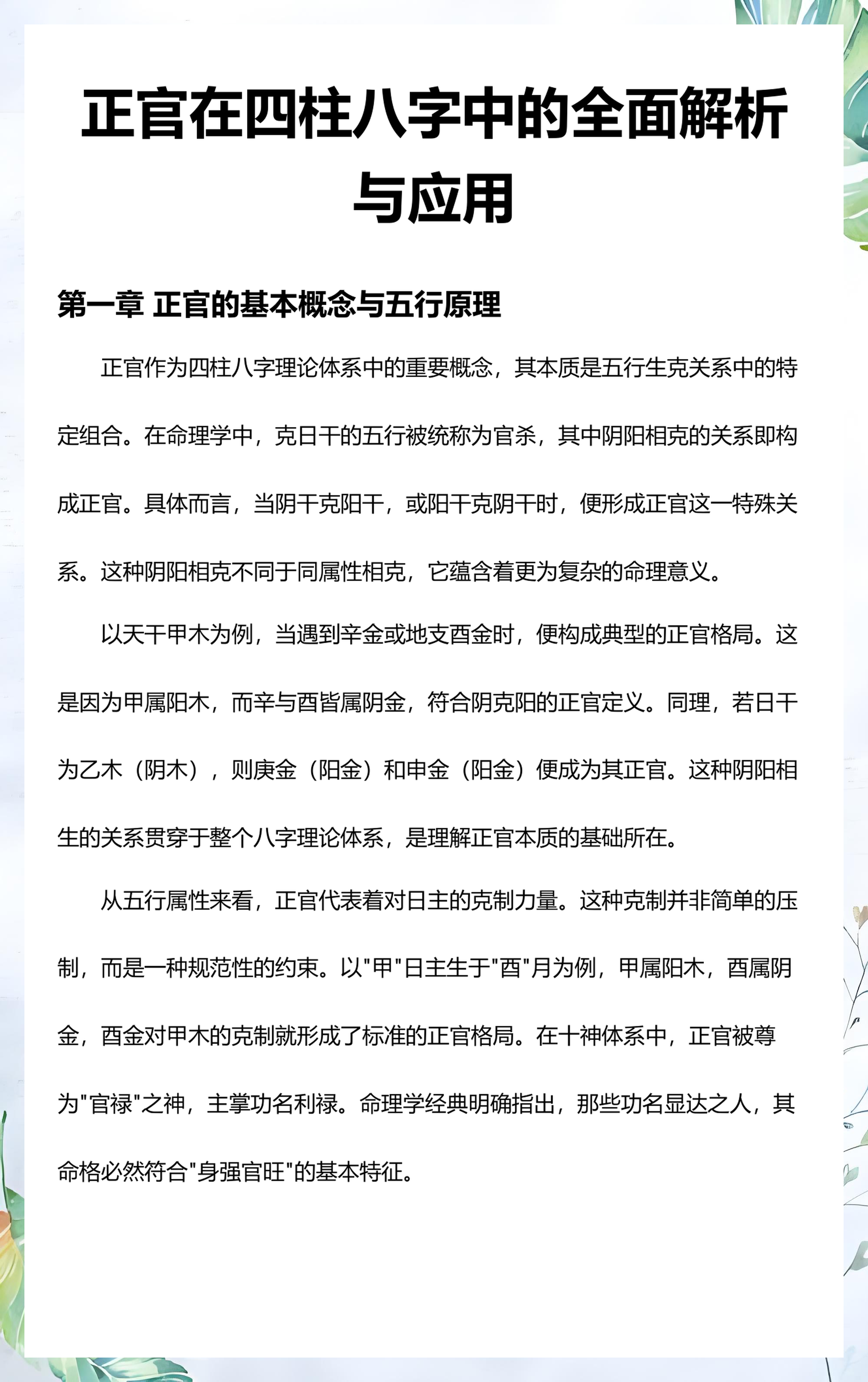 四柱八字全面解析图(四柱八字排盘免费下载安装) 四柱八字全面解析图(四柱八字排盘免费下载安装)