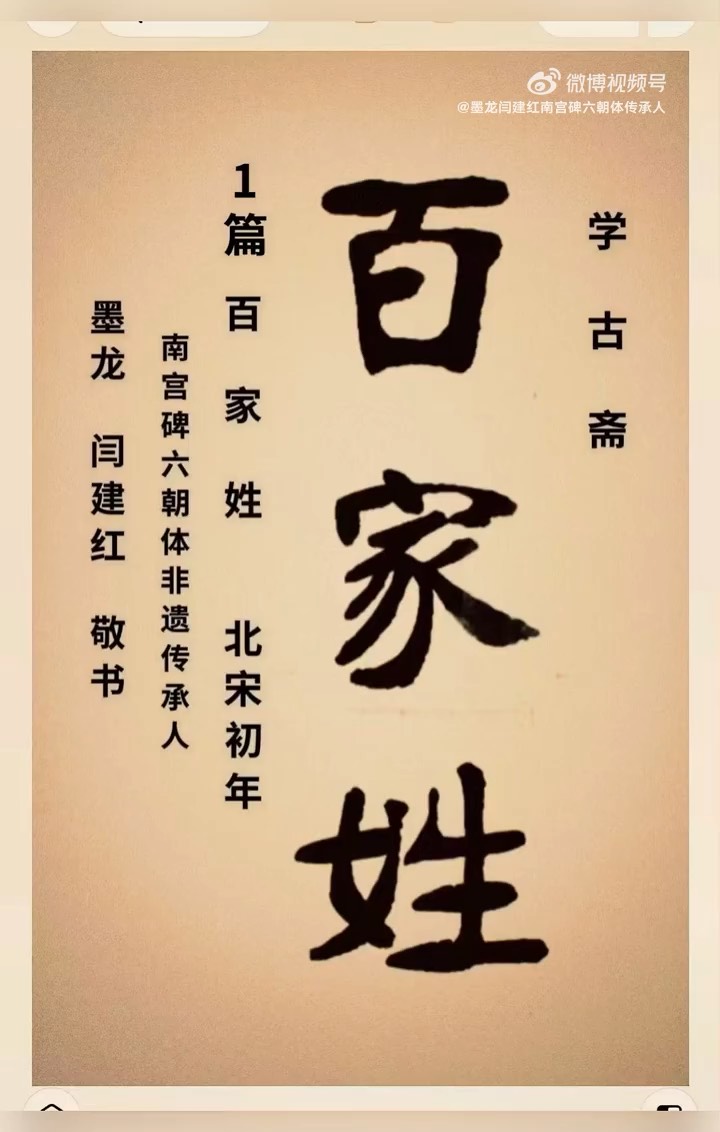 包含百家姓朗诵视频真人版的词条 包含百家姓朗诵视频真人版的词条