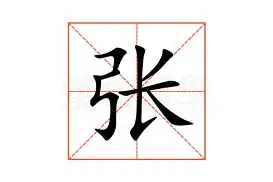 张云皓这个名字怎么样(张云皓这个名字怎么样?)