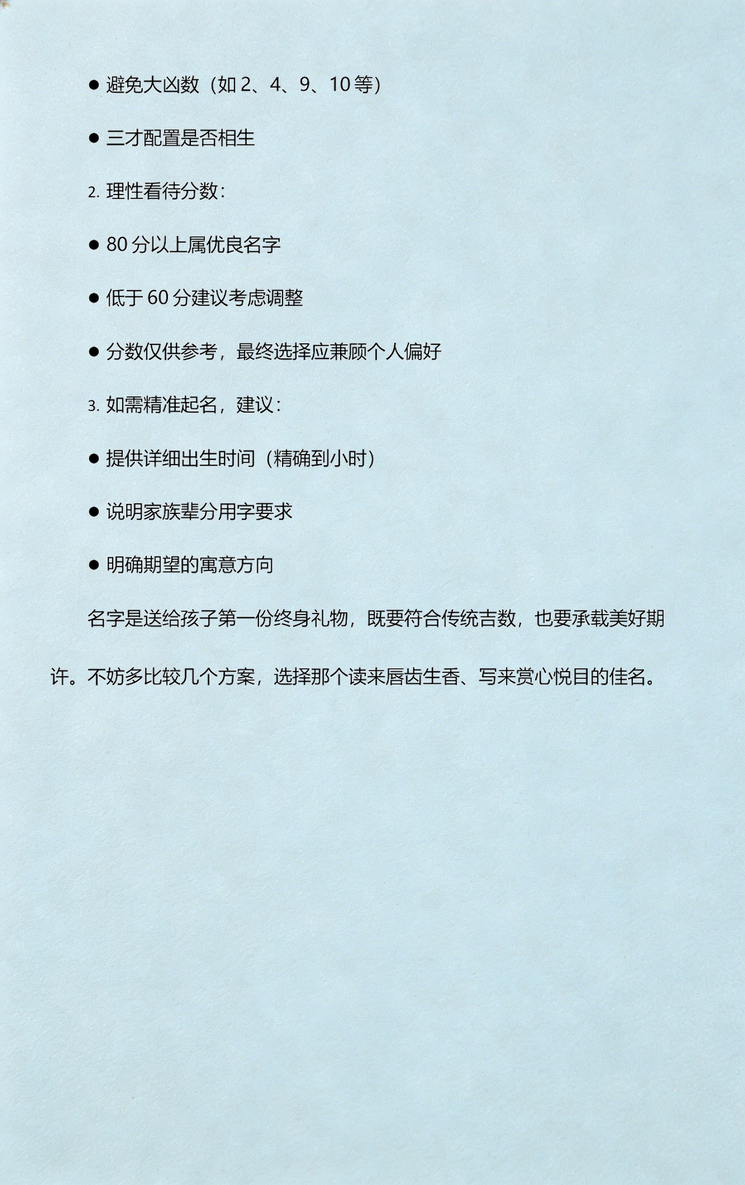 免费的测名评分(免费测名评分详情) 免费的测名评分(免费测名评分详情)